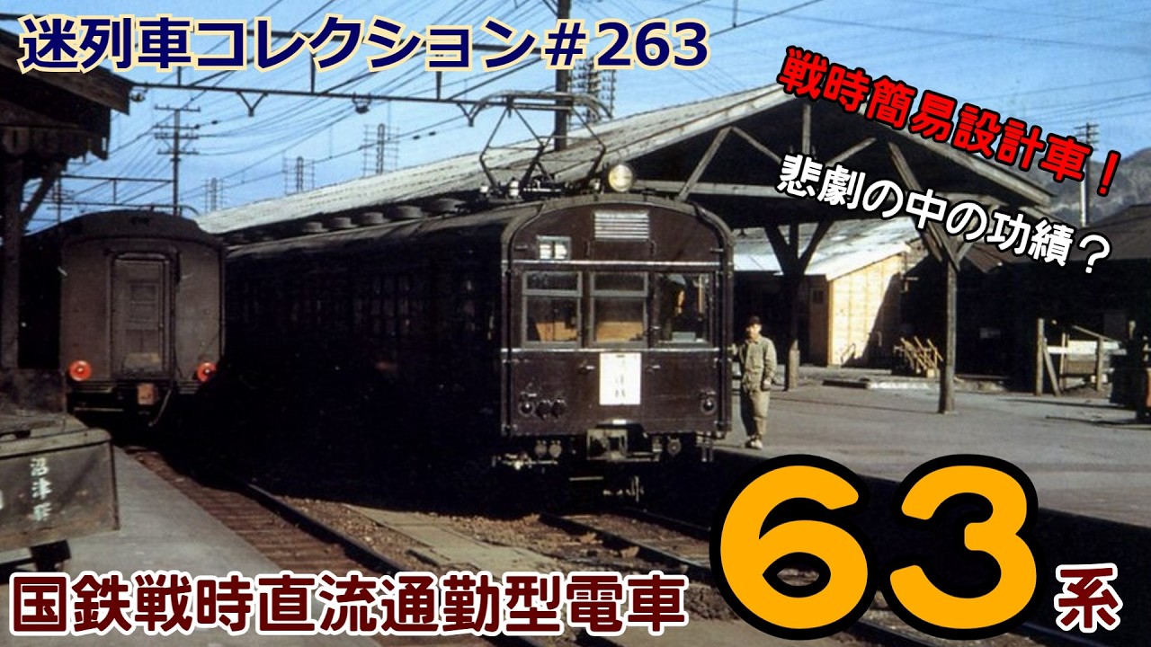 Eccentric Train Collection #263