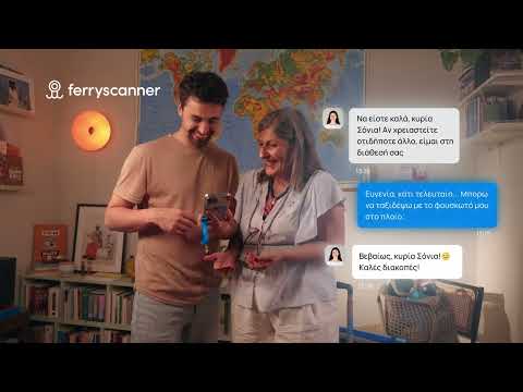 Ferryscanner | Μη σκας, σκάναρε και στείλε στο chat - video from Ferryscanner
