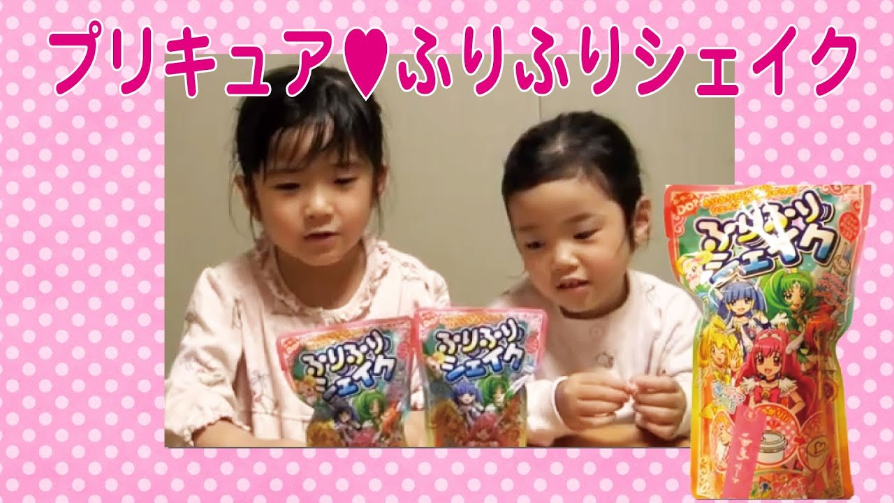 スマイルプリキュア♥ふりふりシェイク purikyua shake - YouTube