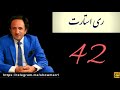 ری استارت قسمت 42 چگونه انسان کامل را بیابیم ری استارت قسمت 42 چگونه انسان کامل را بیابیم