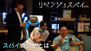 菅原優我役・大橋和也と岡山真之介役・織山尚大のタッグ！【リベンジ・スパイ】