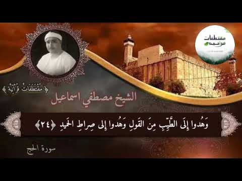 الشيخ مصطفي اسماعيل ولباسهم فيها حرير