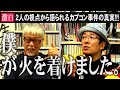 【激白】ういち(当事者)と語る、モンハン事件の真実。