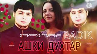 BADIK《Ашки Духтар》Рап 20/21.