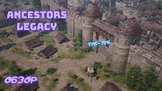 :   | Ancestors legacy | 