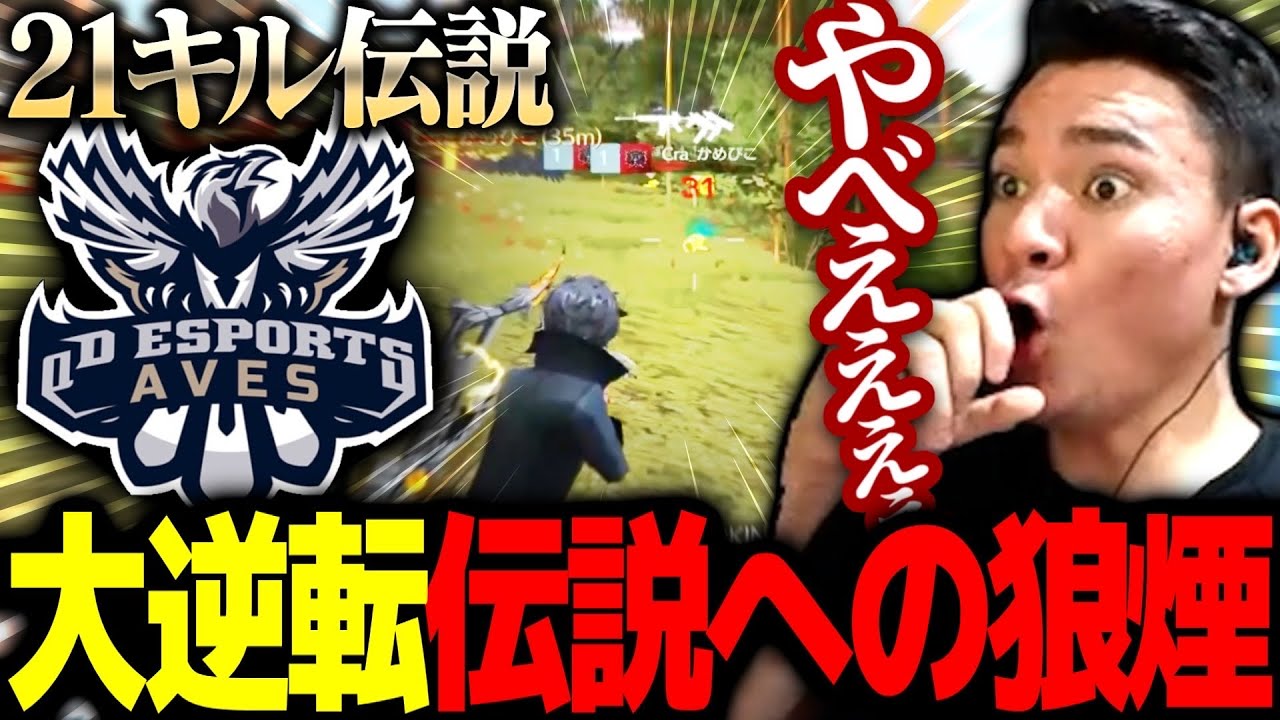 【KOPL評論家】Avesの大逆転伝説はここから始まった…