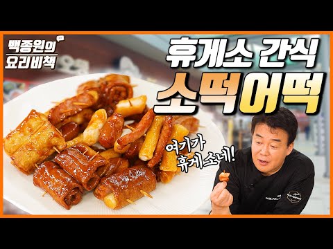 소떡어떡