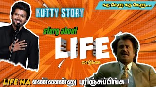 Tamil short story | Story about life | climax twist miss பண்ணிடாதிங்க | தமிழ்