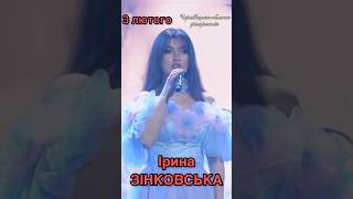 Ірина ЗІНКОВСЬКА - анонс неймовірного концерту у м.Чернівці 🔥