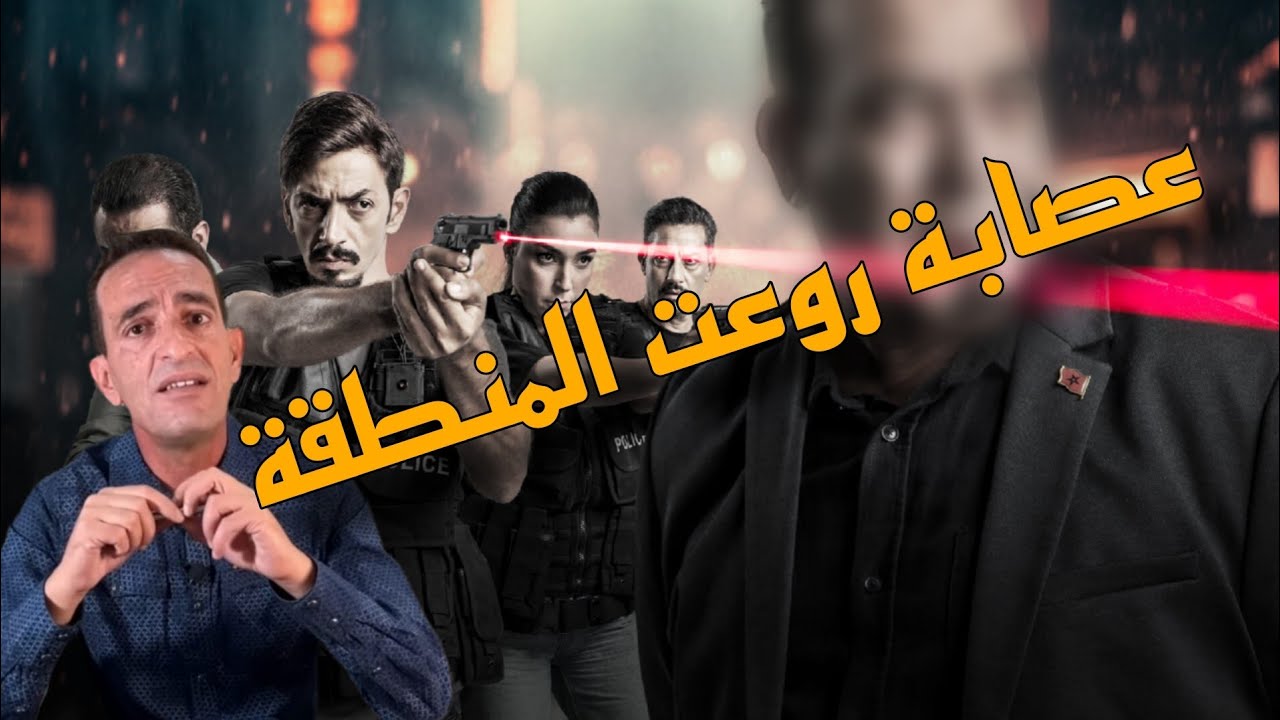 حكاية اليوم... تدور حولة مجرمين تيراو في الضحايا بالخماسية فرجة ممتعة المرجو المتابعة.. لاجودان  حجي