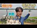 【日本で唯一】鳥の博物館がある！千葉の隠れたスポット！手賀沼から始まる我孫子ガチ旅レポ［前編］
