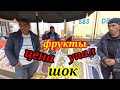 19.08.2022 хилокский рынок цена фрукты #новосибирск