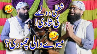 شغلی دولہے کی شادی Peer Ahmad Raza Shah Bukhari Qaswar Studio