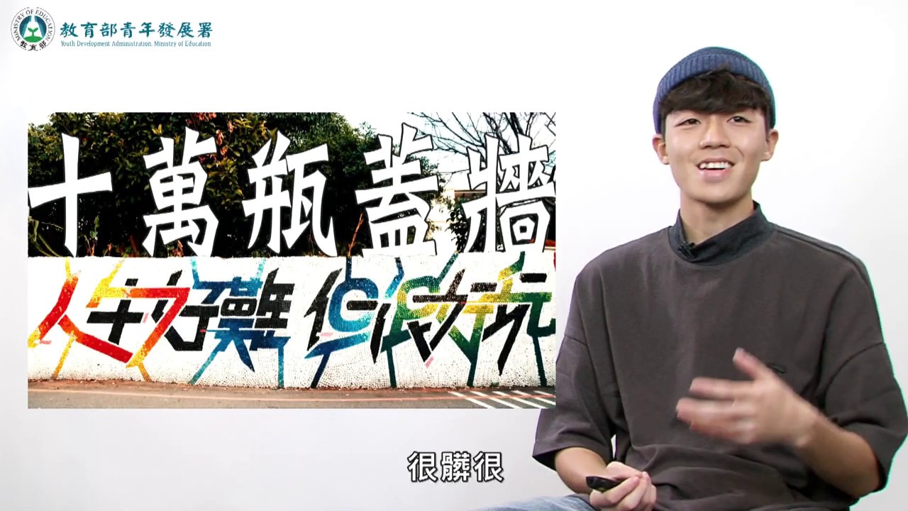 109年感動地圖共識營-我是街友,能否載我一程團隊經驗分享-林子竣學長 - YouTube