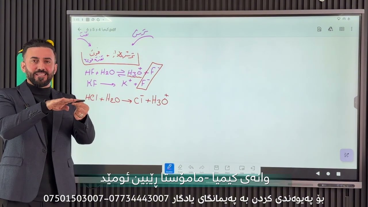 وانەی کیمیا پۆلی 12 بابەت گیراوەی ڕێخەر (بەندی شەش کەرتی سێ)