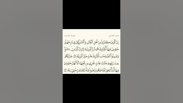 سورة البينة بصوت الشيخ ناصر القطامي