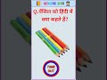 Gk and question answer ✅ #gk #gkquiz #gkhindustan #generalknoledgegkq