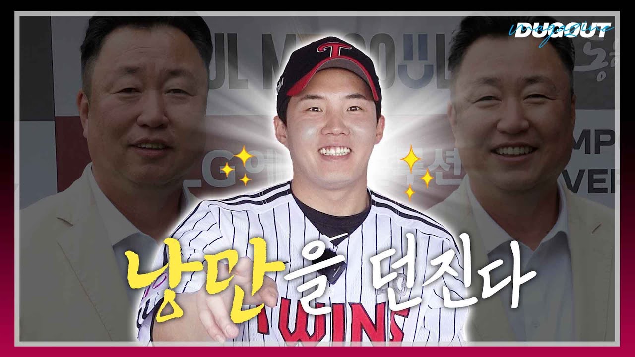 낭만을 세 글자로 바꾸면 임찬규☝️🍀 | LG 트윈스 임찬규 | 더그아웃 매거진