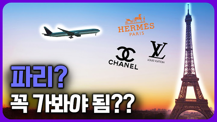파리여행, 어떤 곳인지 제대로 알고 가야 하는 곳! 프랑스 파리 가이드