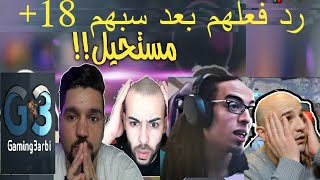 شاهد سب تربون و سب ابن سوريا و سب اترو و سب ماهركو و سب احمد جيمنج بالعربي ورد فعلهم بالبث المباشر