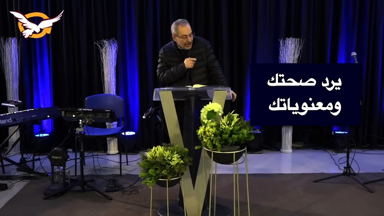 يرد صحتك ومعنوياتك - الأب دانيال