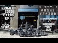 [ローライダーS FXLRS] Project 2020 FXLRS ep.6 Black Parade ブラックパレード Harley Davidson ハーレー[初回点検とリアサス交換]