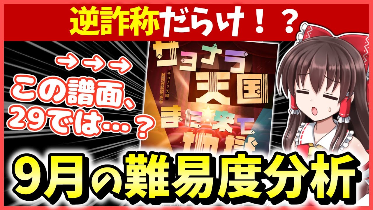 【プロセカ】最近簡単な譜面が多い？9月追加曲の難易度振り返り！