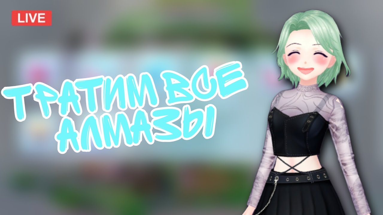 💎Тратим все алмазы💎 в Sweet Dance