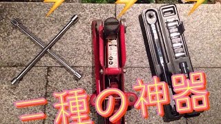 タイヤ交換は道具だ！！（車載工具との比較）