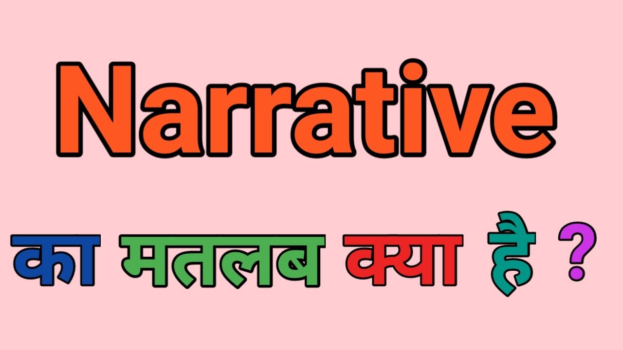 narrative essay meaning in hindi