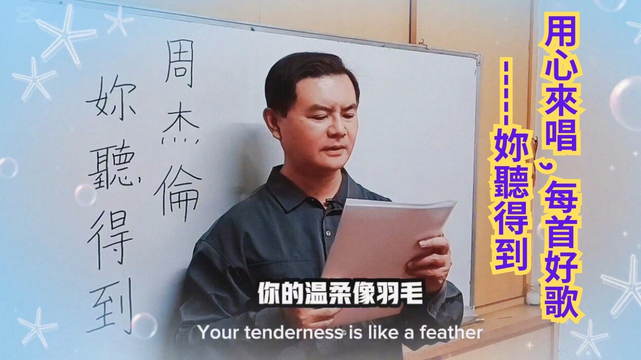 用心來唱 , 每首好歌---妳聽得到