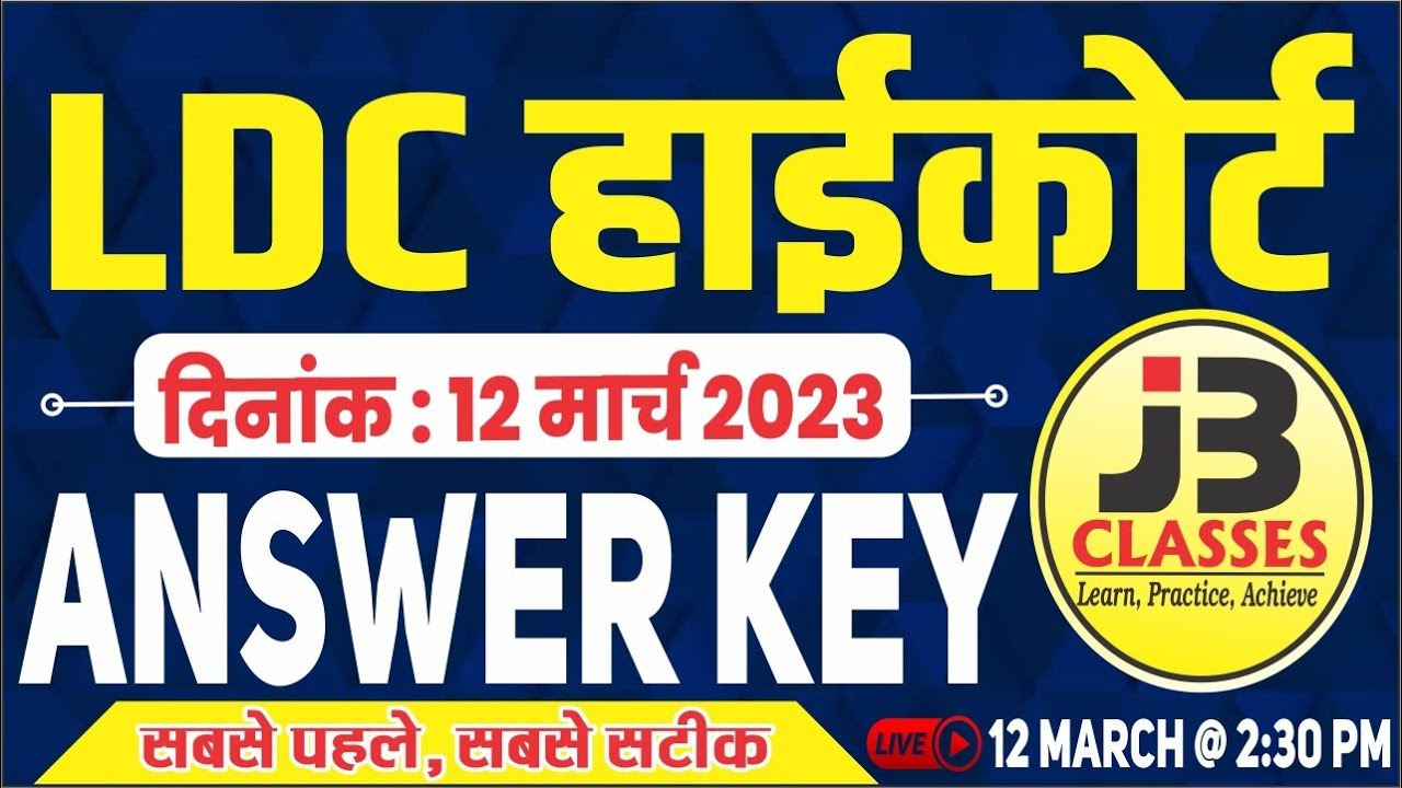High Court LDC Answer Key 12 March 2023 Raj. High Court LDC Answer
