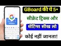 5+ Gboard Secret Setting and Hidden Tricks You Must Know in 2026 | Hidden Gboard Keyboard Settings