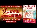 【たつき諒 私が見た未来】2025年7月の大災害予言　偶然の符合にしては怖すぎる話
