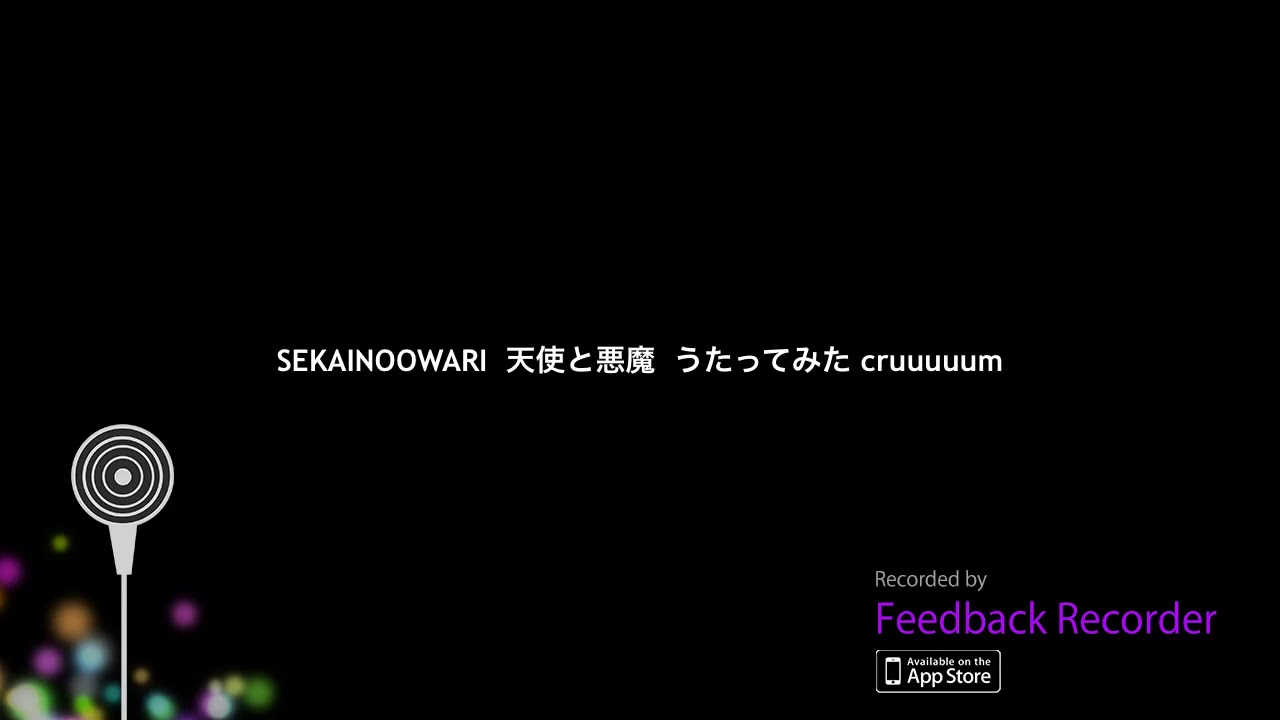 SEKAI NO OWARI 天使と悪魔 歌ってみた cruuuuum YouTube