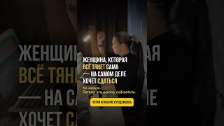 Женщина с хроническим “сама справлюсь” — это не сила, а травма 👇 да-да, читай