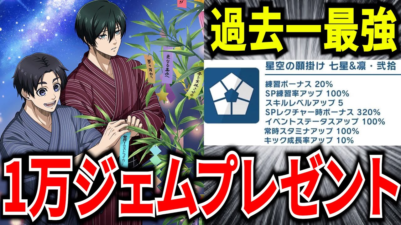 歴代最強カード】七星と凛の七夕サポカ登場!!最新編成例やキャンペーン