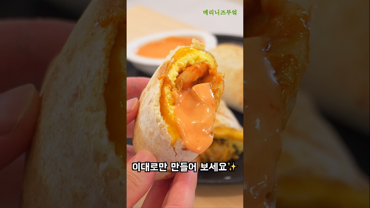 매콤 새우 브리또 만들기 — 메리니즈부엌Meliniskitchen 레시피 썸네일