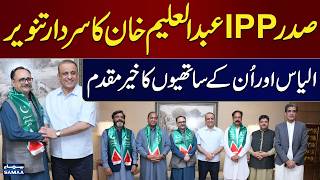 IPP President Abdul Aleem Khan Welcomes Sardar Tanveer Ilyas and His Team | Samaa TV
