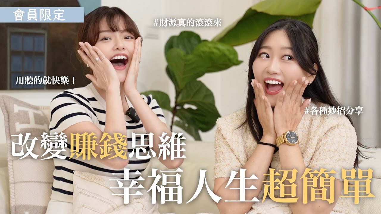 做快樂的事就能賺錢？每筆支出都找到自動賺錢的方式，原來生活也可以這樣理財🥹