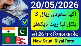 Aaj ka saudi riyal rate india pakistan bangladesh nepal | Riyal rate | riyal peso riyal taka real...