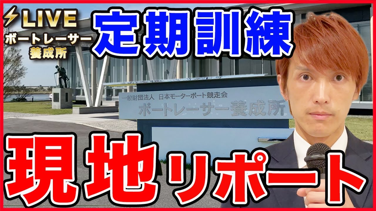 Boat Racer] Regular training on-site report! *Please only watch