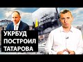 Руслан Бортник о Татарове, Микитасе, НАБУ и обманутых дольщиков УКРБУДА