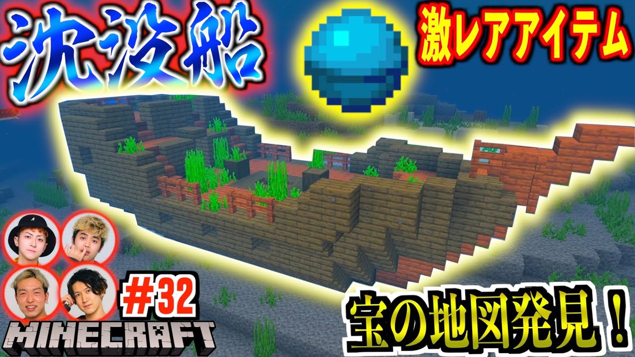 マイクラ 深海の沈没船 宝の地図 激レア 海の心 見つける方法 32 Youtube
