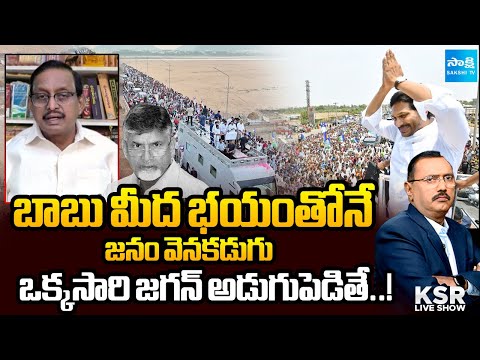 Analyst Vijay Babu SHOCKING Facts about Chandrababu | Ys Jagan Padayatra 2.0 | Sakshi TV - SAKSHITV
