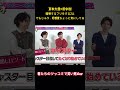 京本大我×田中樹喧嘩するフリをする2人でもじゅり、好感度ちょっと気にしてる #面白集 #sixtones #アイドル #京本大我 #田中樹 #お笑い #shorts