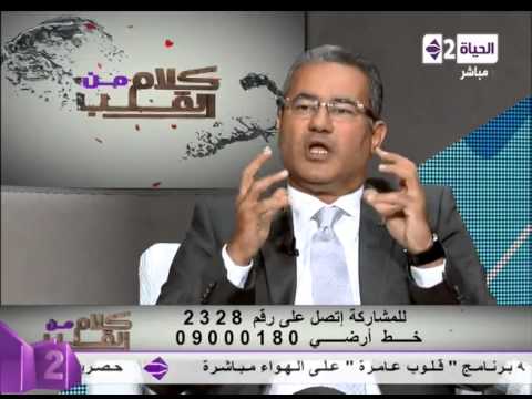 برنامج كلام من القلب علاقة جنون العظمة بالشخصية النرجسية د عبد الناصر عمر    