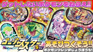 【公式】ポケモンフレンダ情報ぞくぞく！メザスタでぜったいにほしいポケモンを捕まえろ！サクラ・J 編！【ポケモンメザスタ　ゴージャススター5弾】