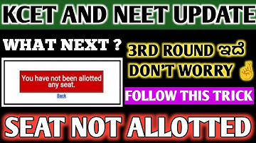 SEAT NOT ALLOTTED IN SECOND ROUND PROVISIONAL RESULTS 🤩 | WHAT IS NEXT STEP ? #KCET #NEET #KEA2025
