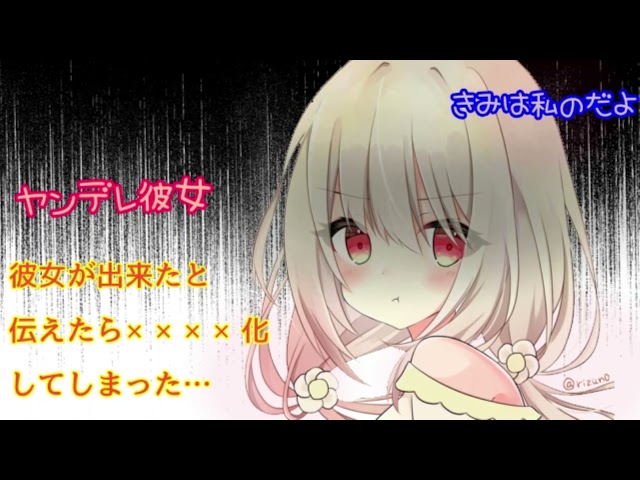 【男性向け/ASMR】先輩に彼女が出来たと伝えたら『ヤンデレ化』してしまった…（※最後にリップ音あり）